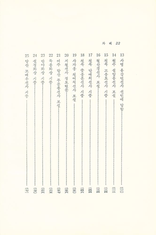 『선관책진(禪關策進)』 5