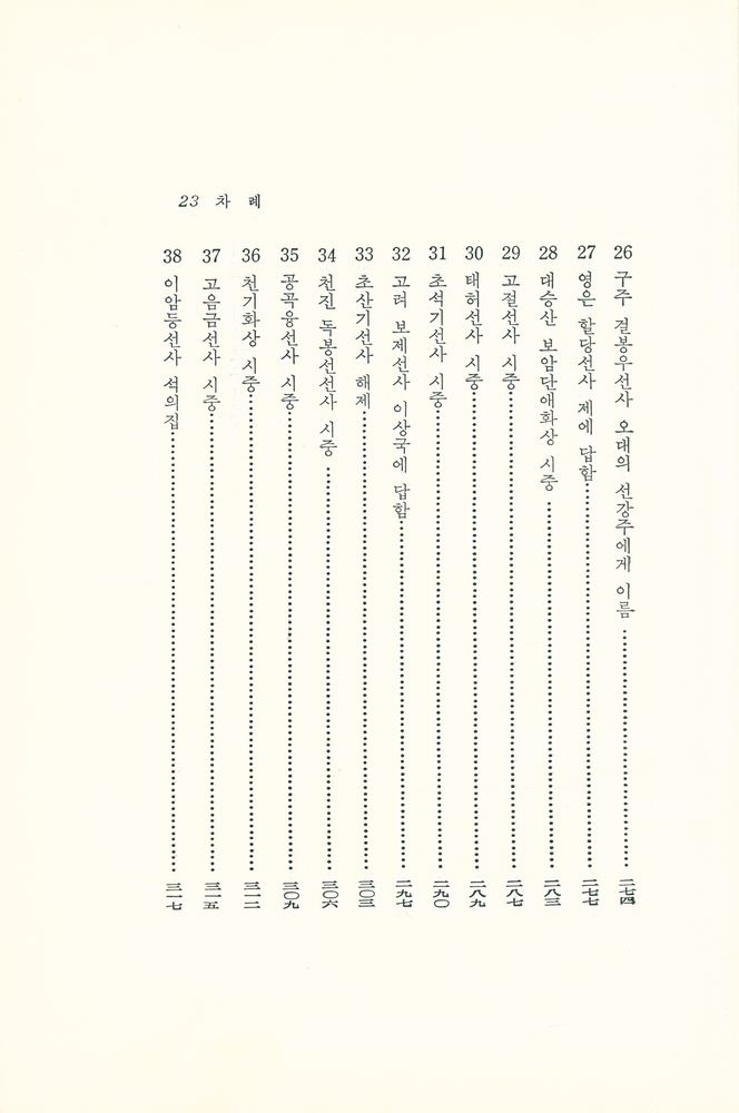 『선관책진(禪關策進)』 6