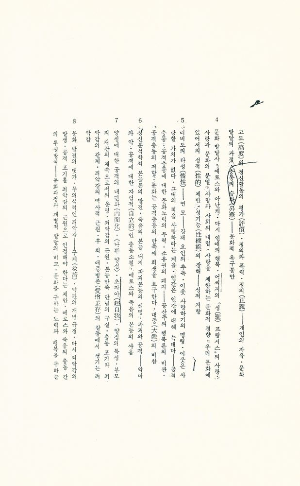 『프로이드의 문화론』 3