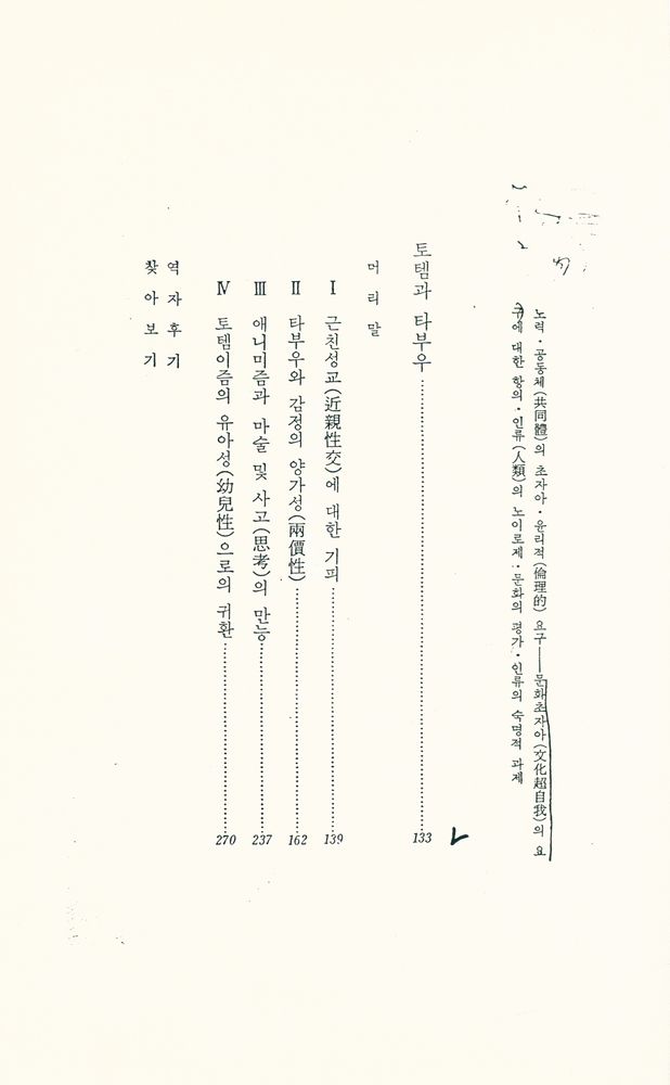 『프로이드의 문화론』 4