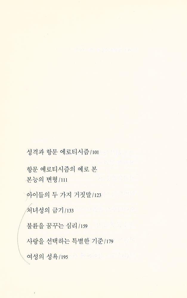 『프로이트 전집 9 - 성욕에 관한 세 편의 에세이』 3