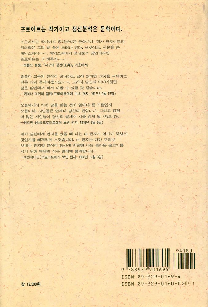 『프로이트 전집 9 - 성욕에 관한 세 편의 에세이』 5