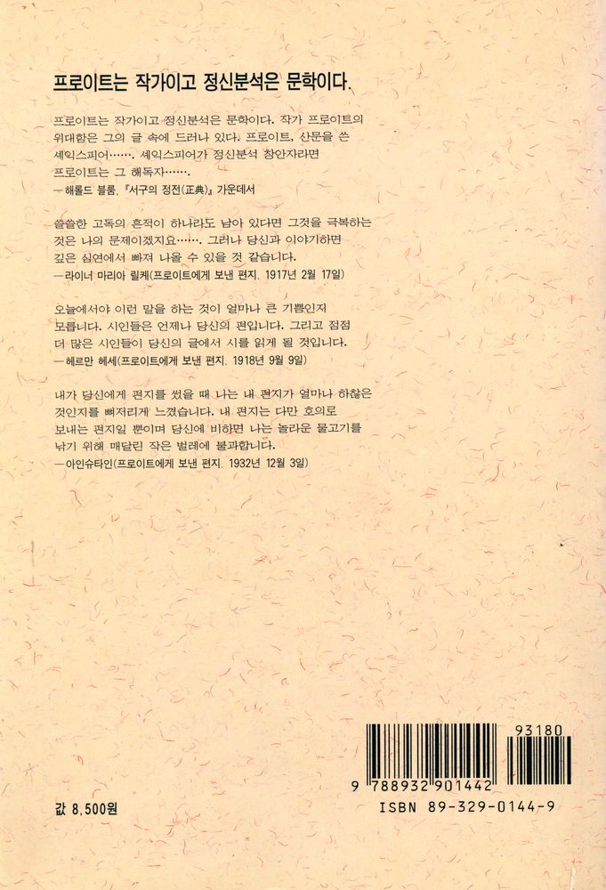 『프로이트 전집 11 - 늑대 인간』 3