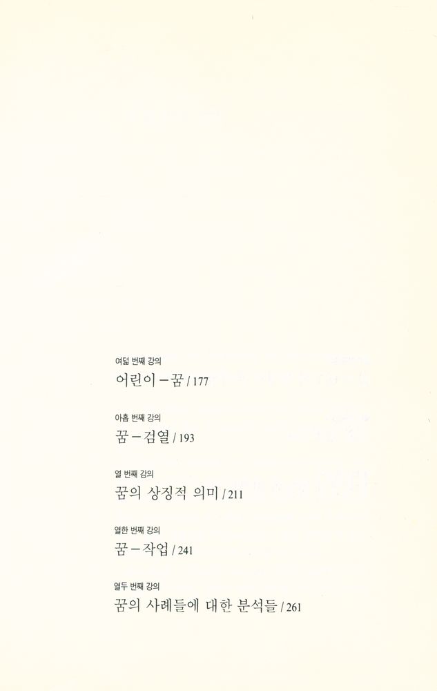 『지그문트 프로이트 전집 1 - 정신분석 강의 (상)』 4