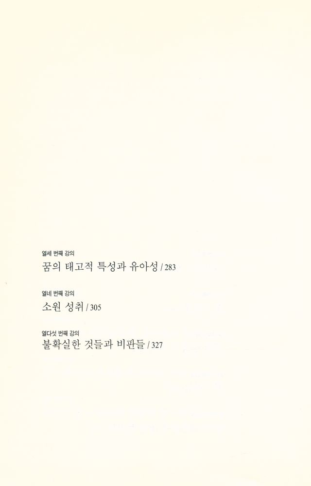 『지그문트 프로이트 전집 1 - 정신분석 강의 (상)』 5