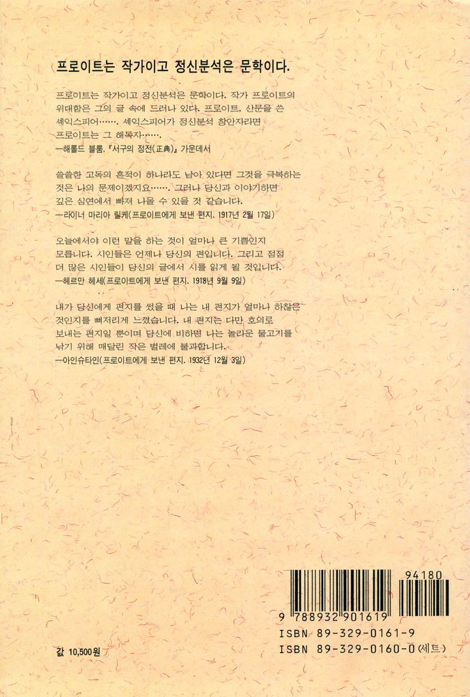 『지그문트 프로이트 전집 1 - 정신분석 강의 (상)』 6