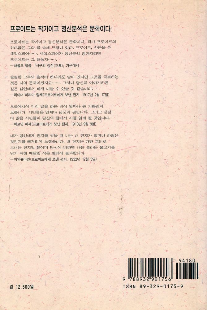 『프로이트 전집 15 - 문명 속의 불만』 3