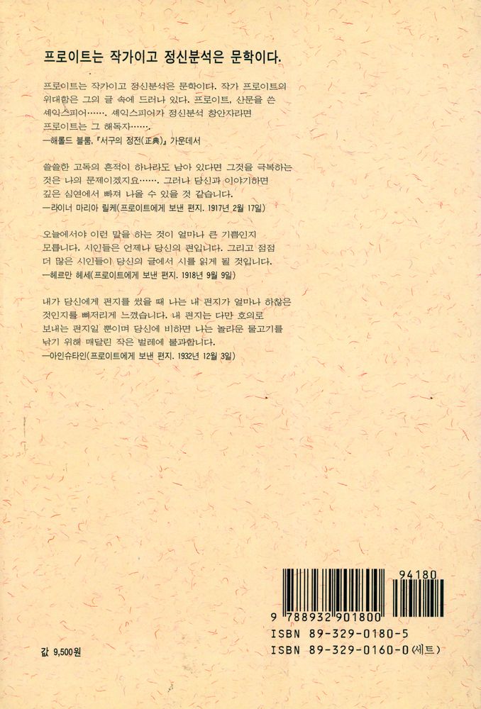 『지그문트 프로이트 전집 20 - 나의 이력서』 3
