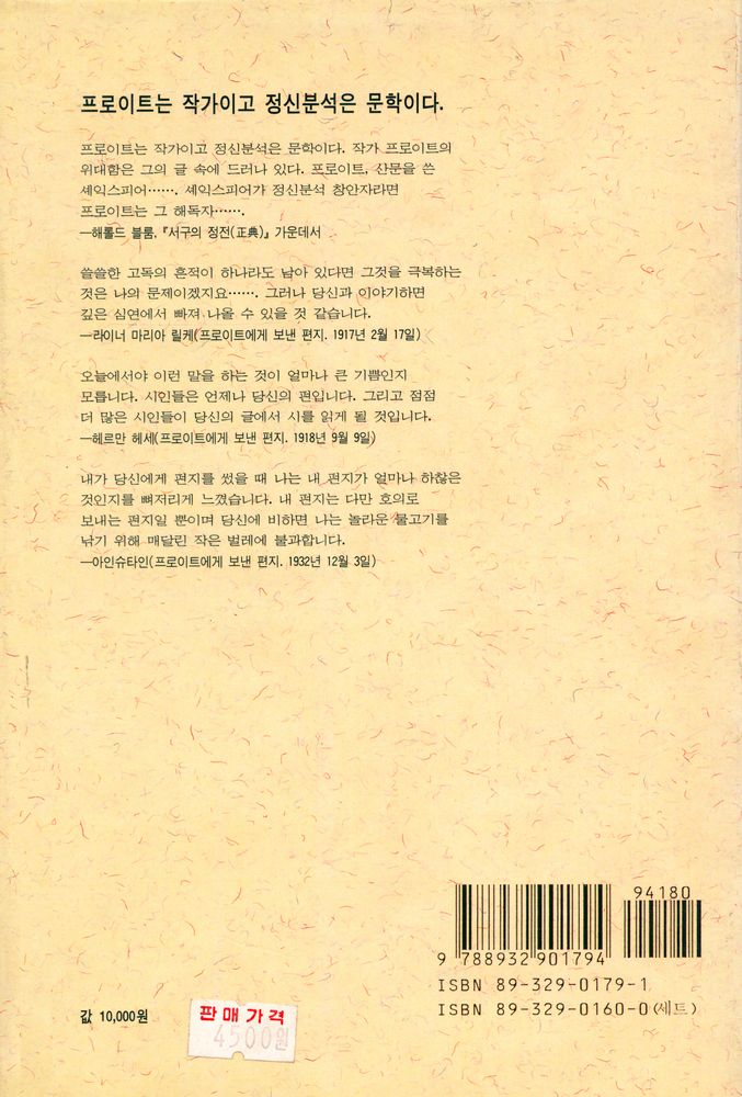 『프로이트 전집 19 - 정신분석 운동』 3