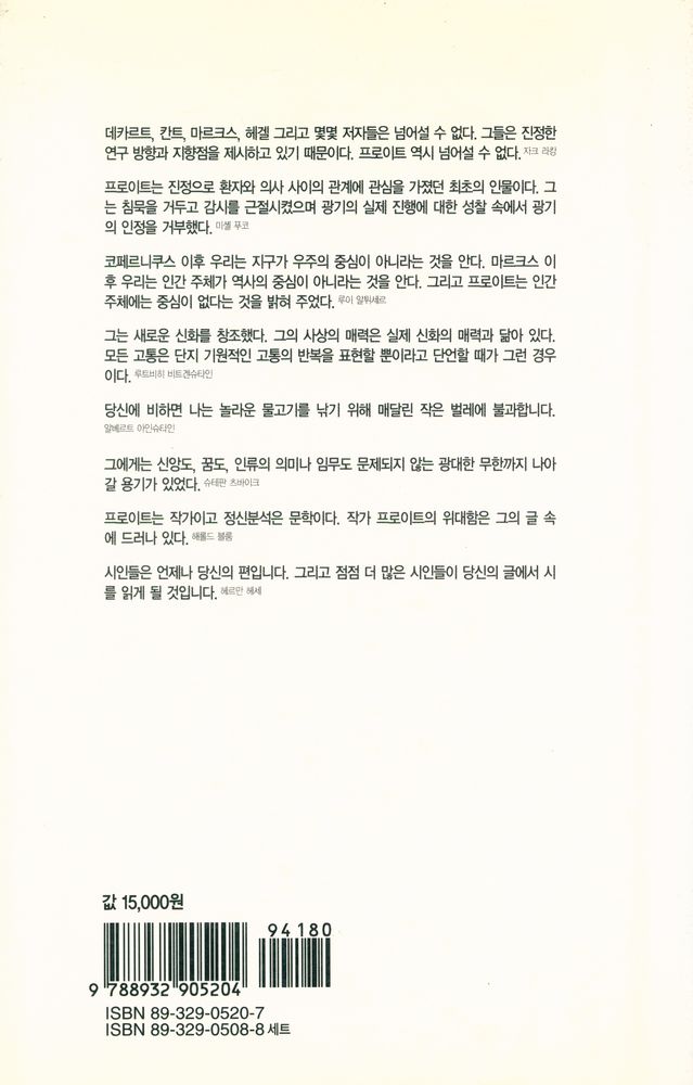 『프로이트 전집 12 - 문명 속의 불만』 3