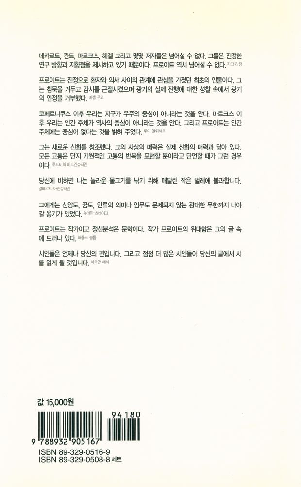 『프로이트 전집 8 - 꼬마 한스와 도라』 3