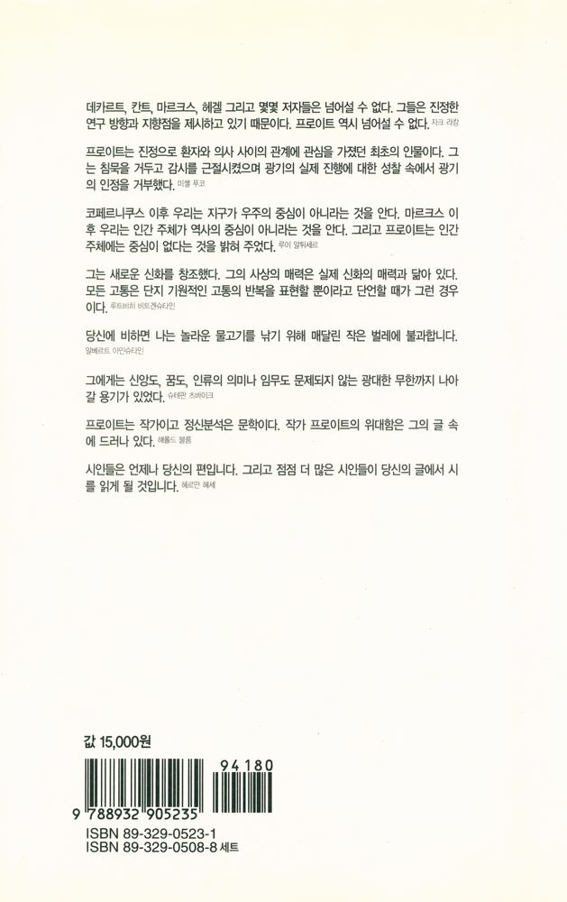 『프로이트 전집 15 - 정신분석학 개요』 3