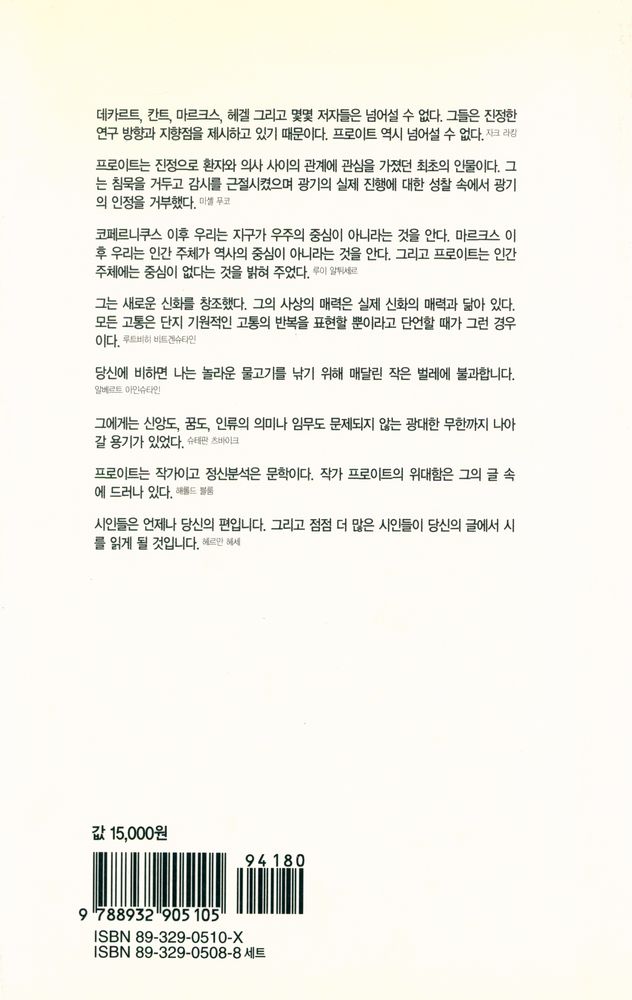 『프로이트 전집 2 - 새로운 정신분석 강의』 4