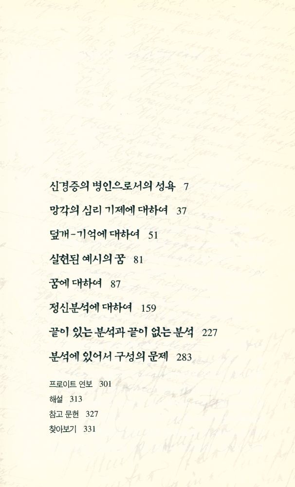『끝이 있는 분석과 끝이 없는 분석』 2