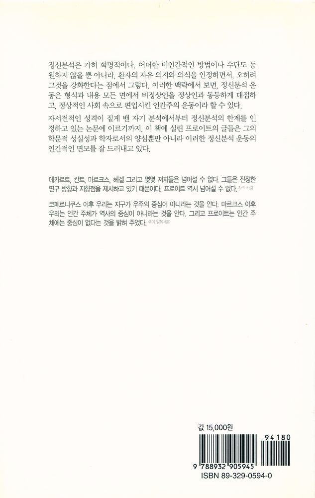 『끝이 있는 분석과 끝이 없는 분석』 3