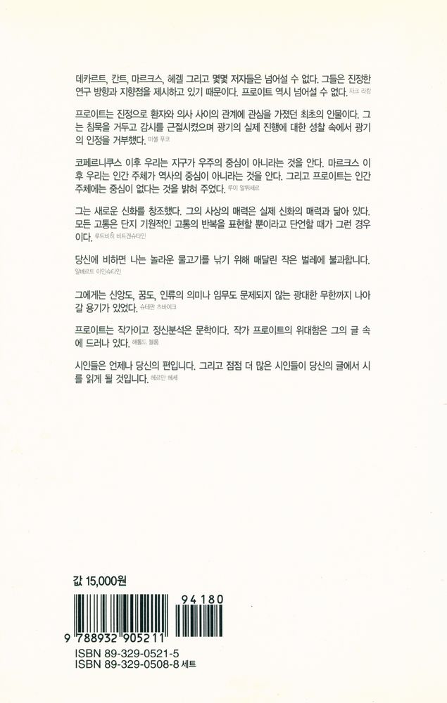 『프로이트 전집 13 - 종교의 기원』 3