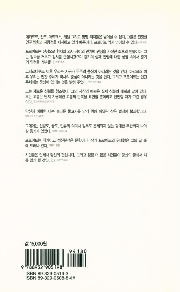 『프로이트 전집 11  - 정신분석학의 근본 개념』 4