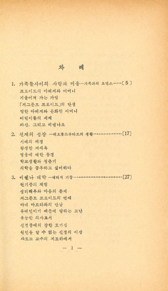 『현대사상선서 2 - 프로이드의 심리학』 2