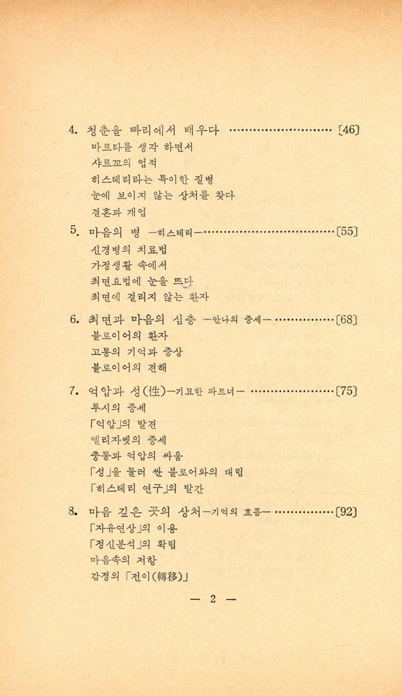 『현대사상선서 2 - 프로이드의 심리학』 3