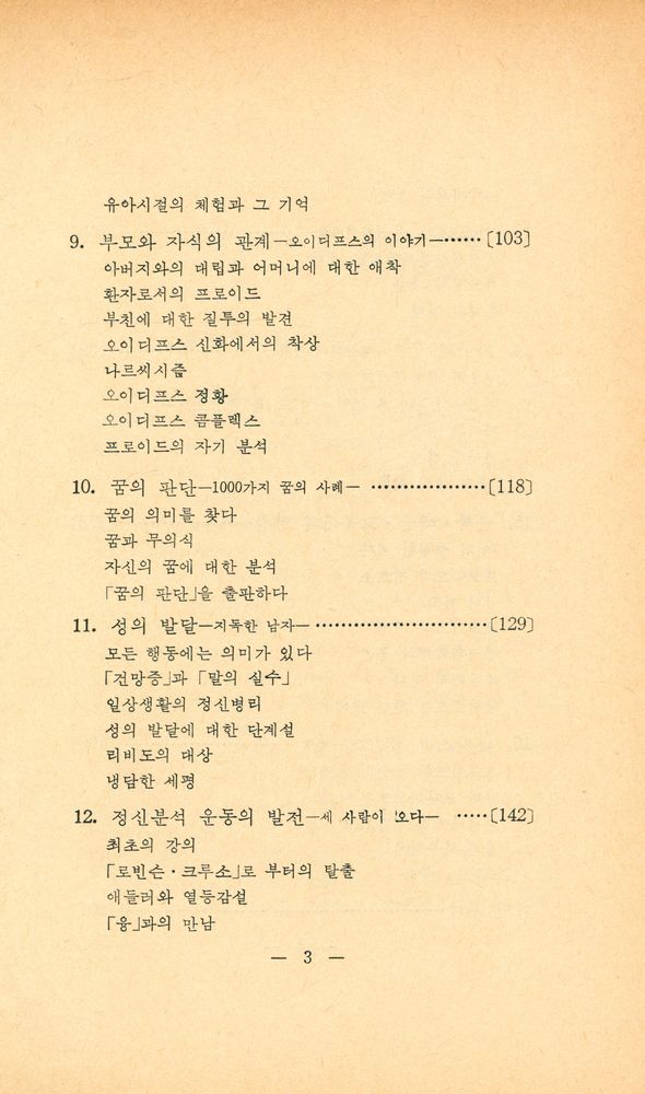 『현대사상선서 2 - 프로이드의 심리학』 4