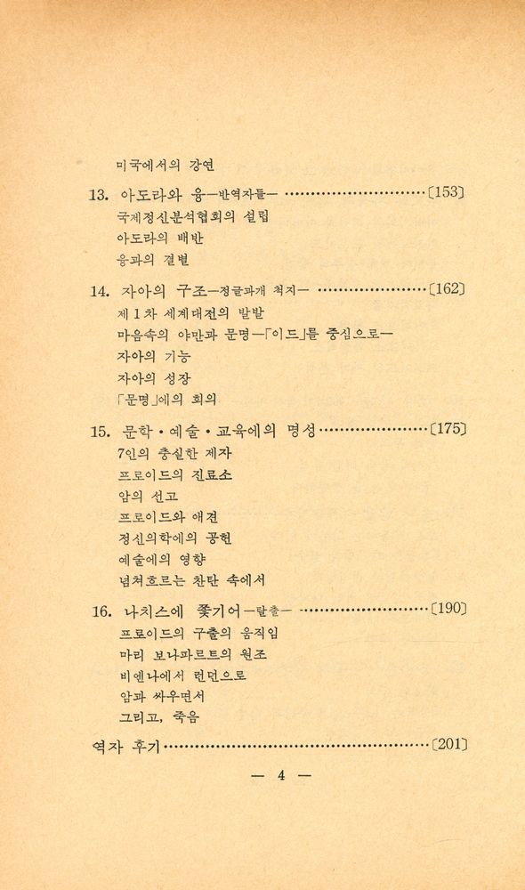 『현대사상선서 2 - 프로이드의 심리학』 5