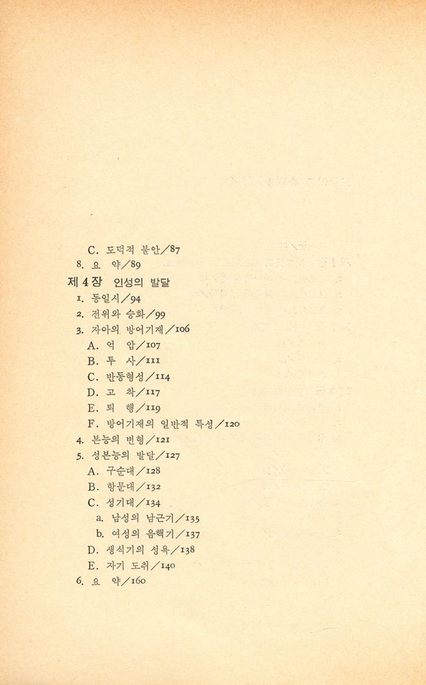 『학일총서 1 - 프로이트 心理學入門(학일총서 1 - 프로이트 심리학 입문)』 3