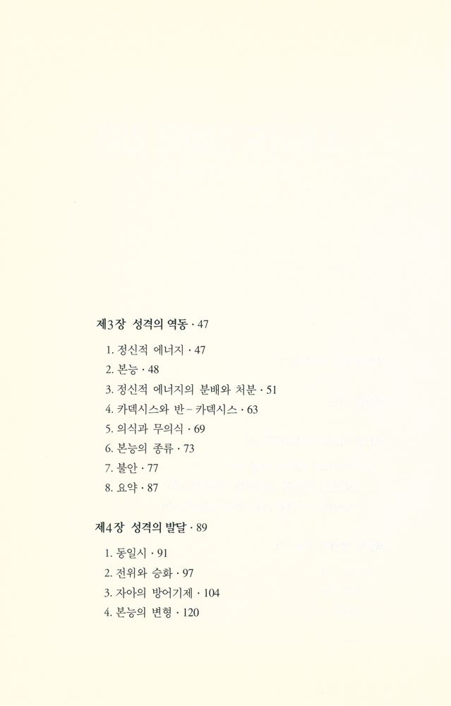 『범우사상신서 11 - 프로이드 심리학 입문』 3