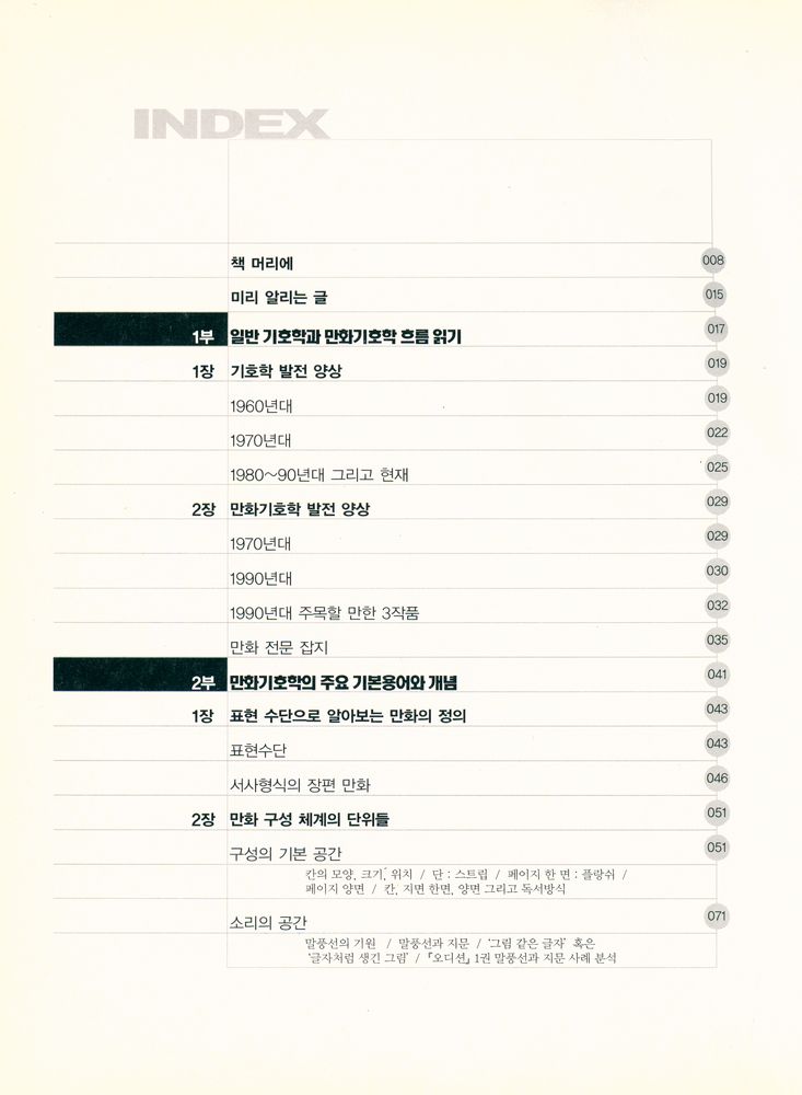 『만화 기호학』 2
