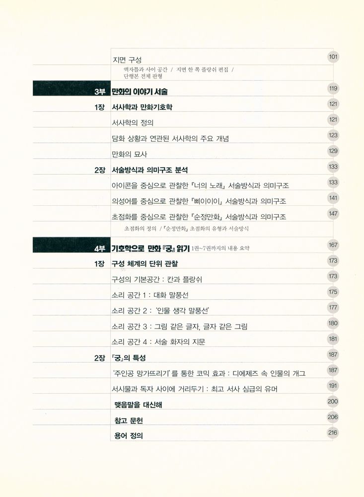 『만화 기호학』 3