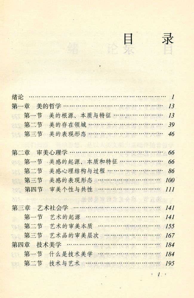 『美学读本』 2