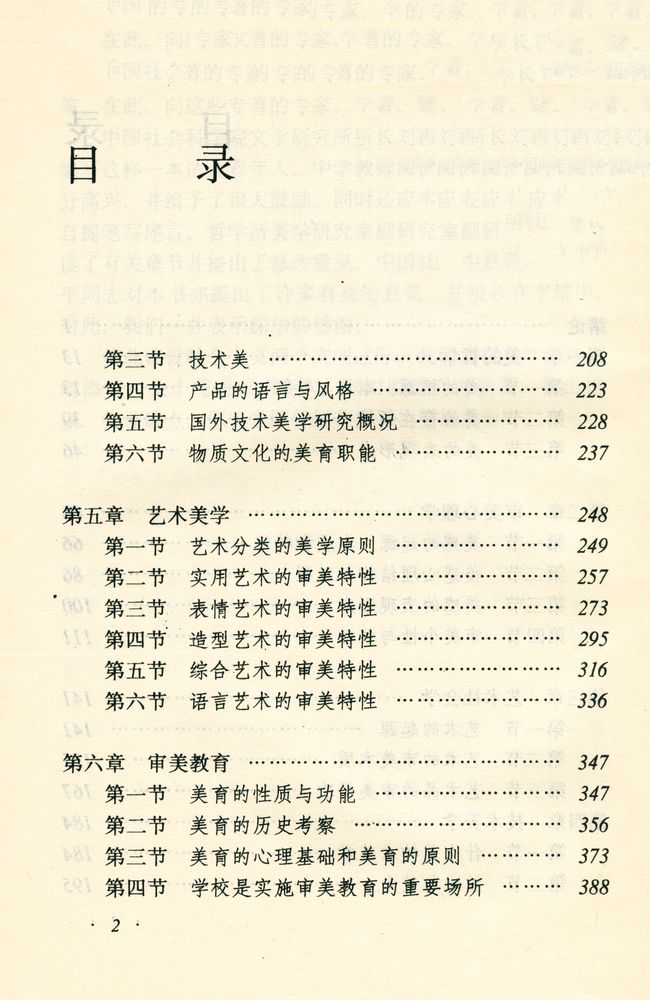 『美学读本』 3