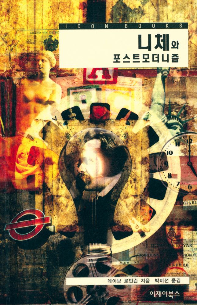 『니체와 포스트모더니즘』 1