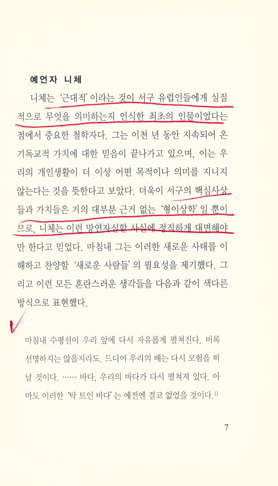 『니체와 포스트모더니즘』 2