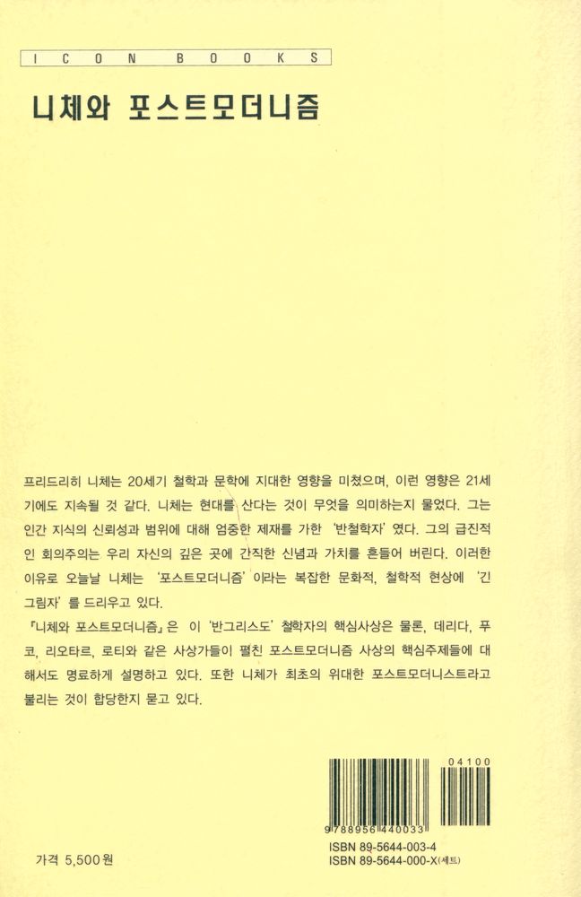 『니체와 포스트모더니즘』 3