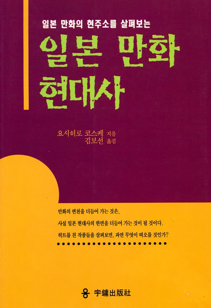 『일본 만화 현대사』 1