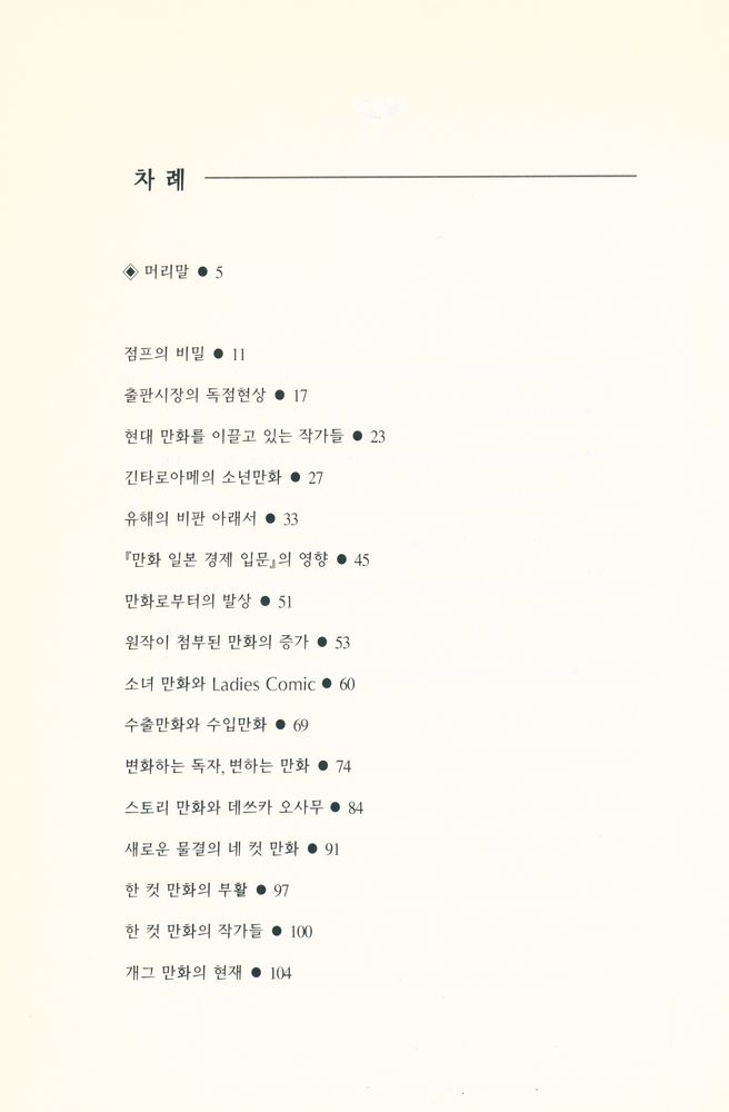 『일본 만화 현대사』 2