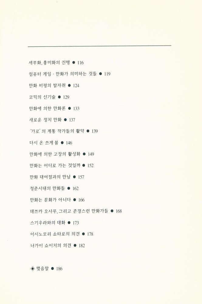 『일본 만화 현대사』 3