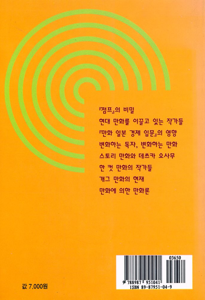 『일본 만화 현대사』 4