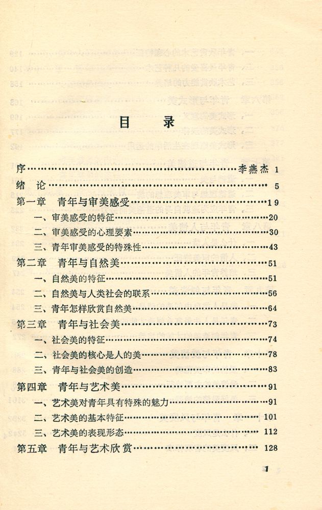 『靑年与美学』 2