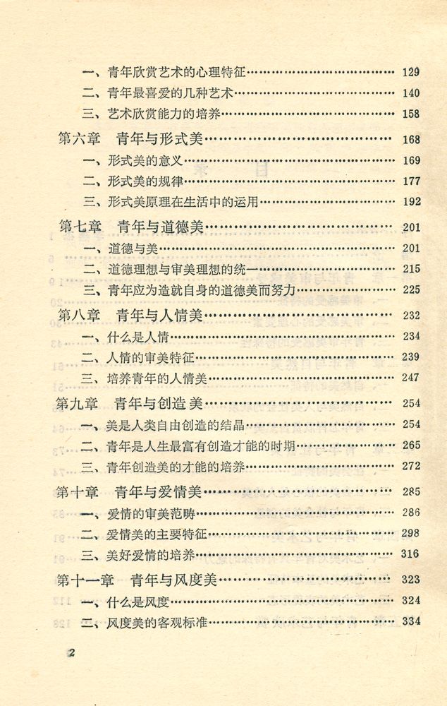 『靑年与美学』 3