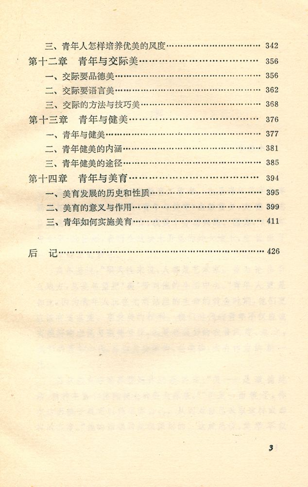 『靑年与美学』 4
