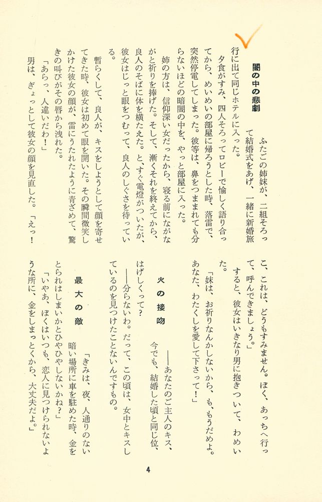 『現代漫画小話 全集 4 - Honey Moon Guide』 2