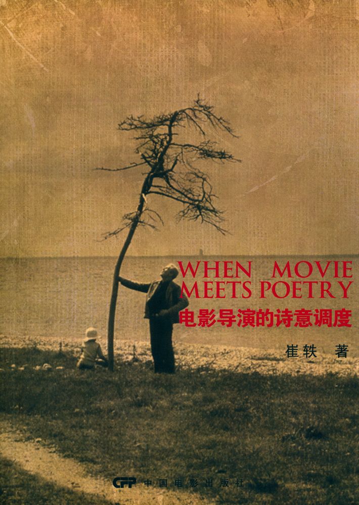 『电影导演的诗意调度』 1