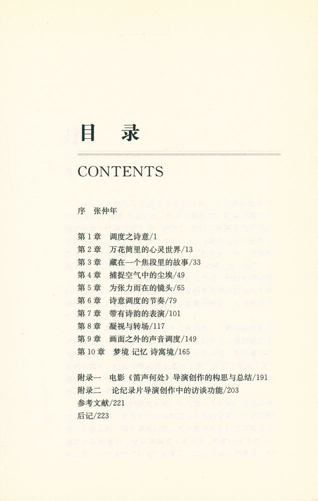 『电影导演的诗意调度』 2