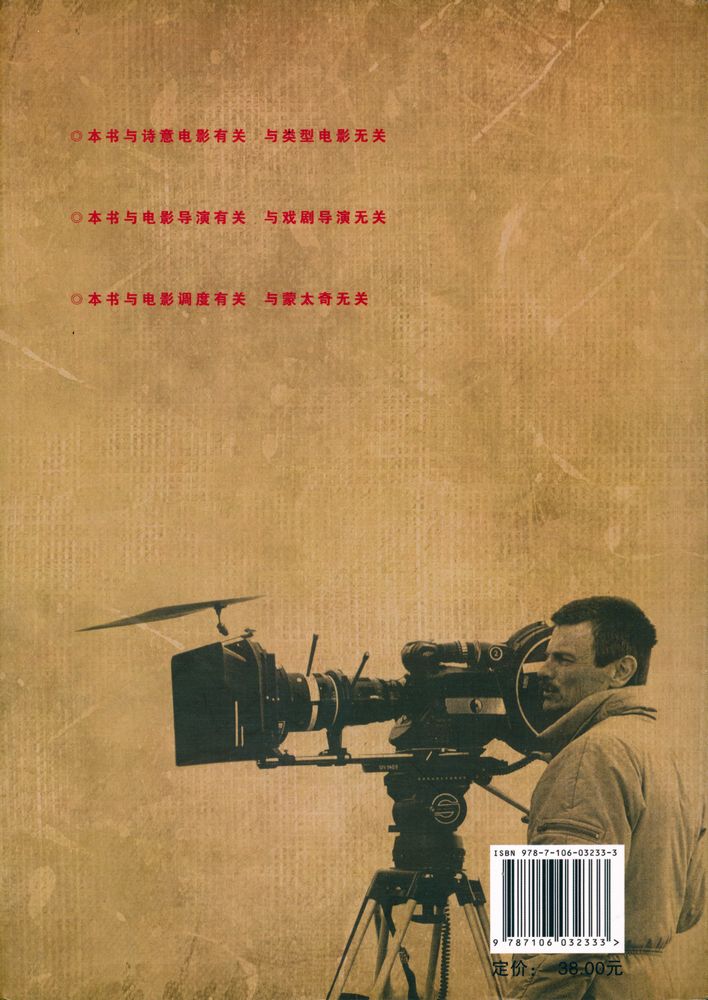 『电影导演的诗意调度』 3