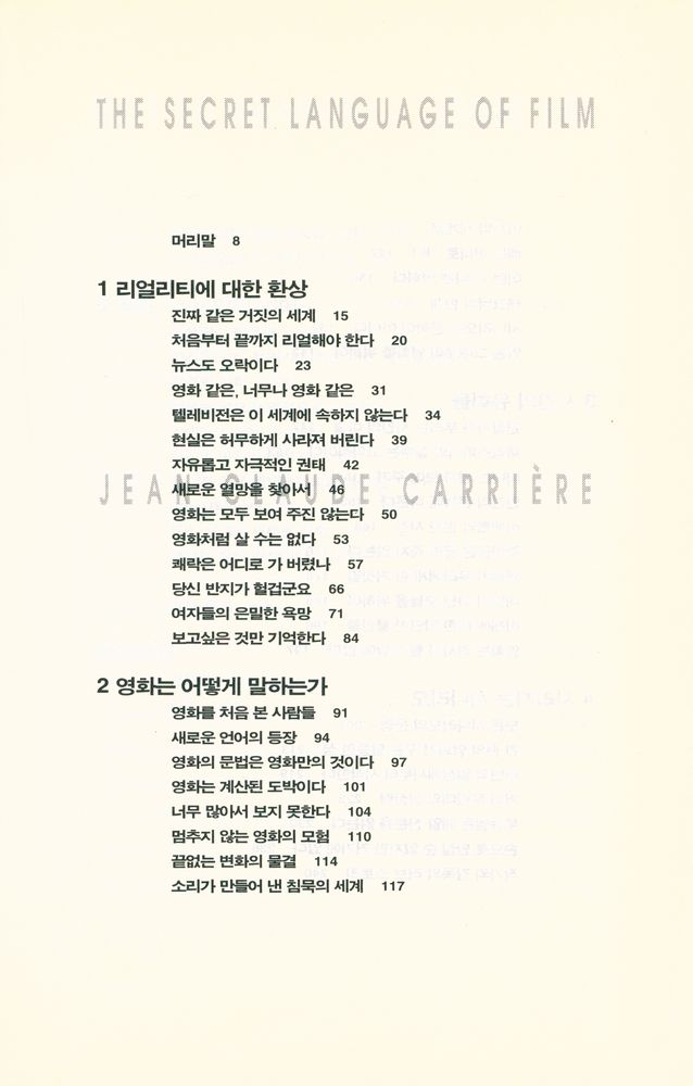 『영화, 그 비밀의 언어』 2