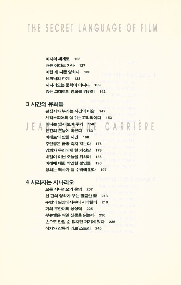 『영화, 그 비밀의 언어』 3