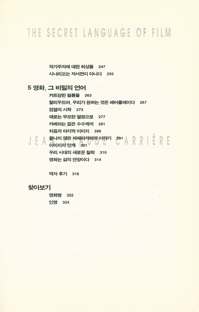 『영화, 그 비밀의 언어』 4