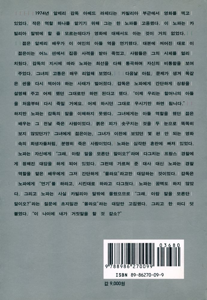 『영화, 그 비밀의 언어』 5