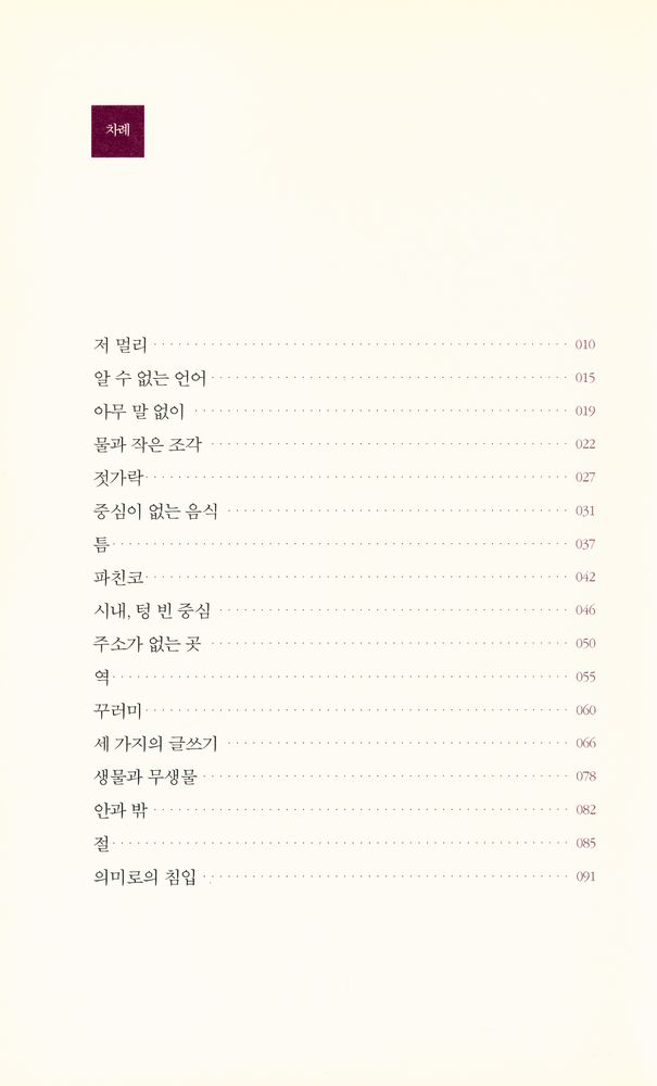 『기호의 제국』 2